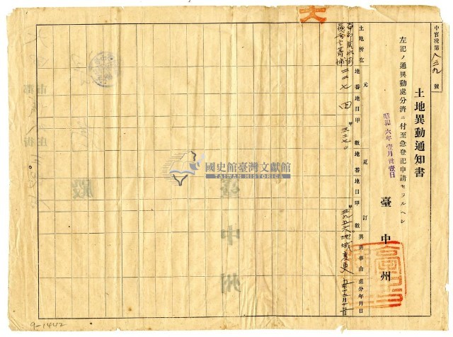 昭和六年臺中州土地異動通知書藏品圖，第1張