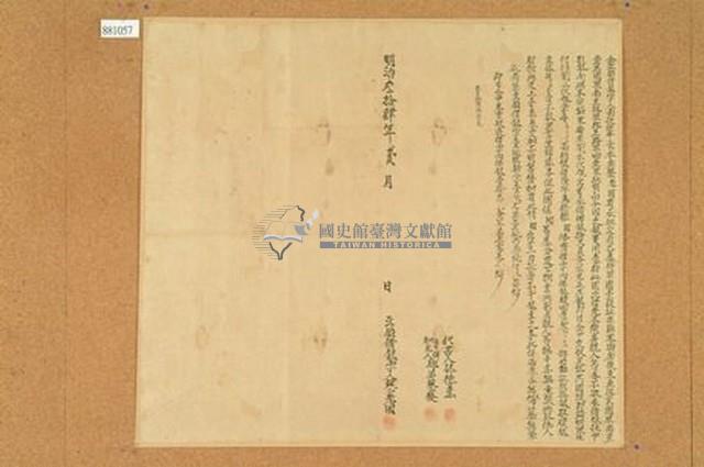 明治三十四年二月蔡老國胎借銀字藏品圖，第1張