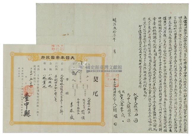 明治三十三年山脚庄簡順立儘典田契字并明治三十四年契尾藏品圖，第1張