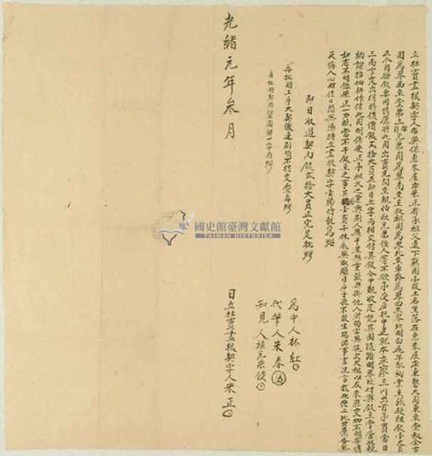 光緒元年朱正立杜賣盡根契字藏品圖，第1張