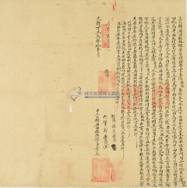 光緒三年潘敦祖立出轉典田租收銀字藏品圖，第1張