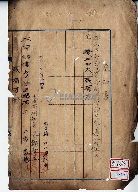 昭和五年黃有才所得金通知書藏品圖，第1張