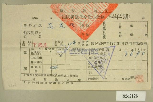 中華民國四十二年范光兆新竹縣政府民國四十二年第二期田賦折徵代金繳納收據藏品圖，第1張