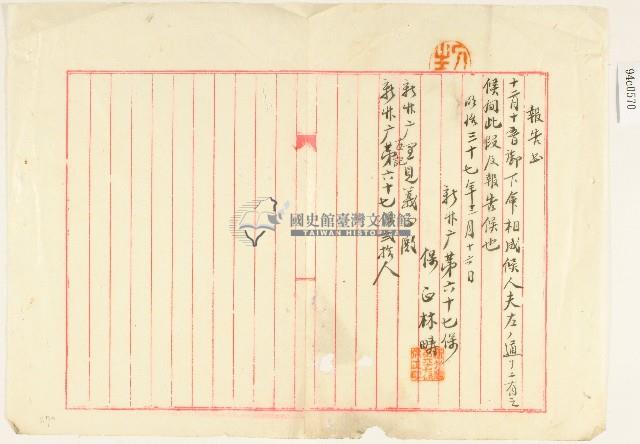 明治三十七年里見義正報告書藏品圖，第1張