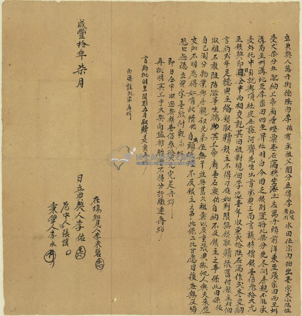咸豐十年李佑立典契人藏品圖，第1張