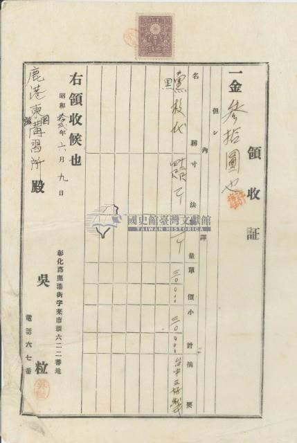 昭和十二年東鹿港國語講習所繳納黑□□領收證明藏品圖，第1張