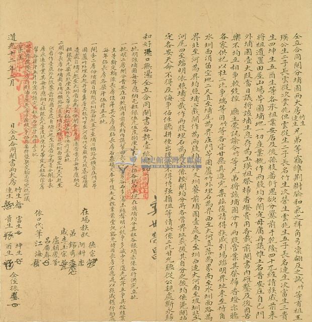 道光十二年竹笙等鬮分合同藏品圖，第1張