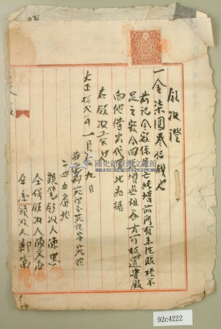 大正十二年張增之借貸領收證藏品圖，第1張