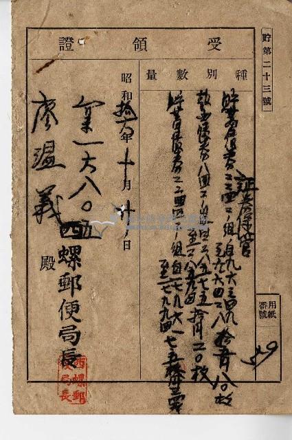 昭和十六年廖溫義受領證藏品圖，第1張
