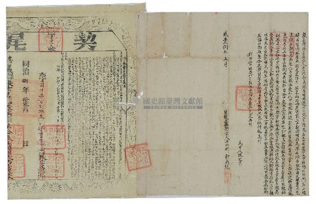 咸豐八年斗六街和義號親立轉典店契字藏品圖，第1張