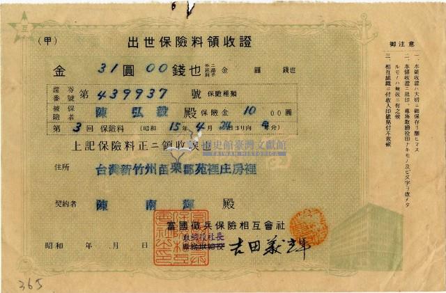 昭和十五年陳南輝繳納出世保險金領收證明藏品圖，第1張