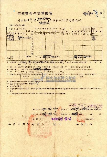 民國三十八年李太平臺南縣私有耕地租約藏品圖，第1張