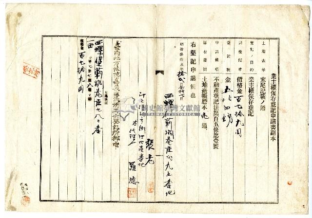 明治三十九年張老向臺南地方法院嘉義出張所斗六登記所提出業主權保存登記申請書藏品圖，第1張