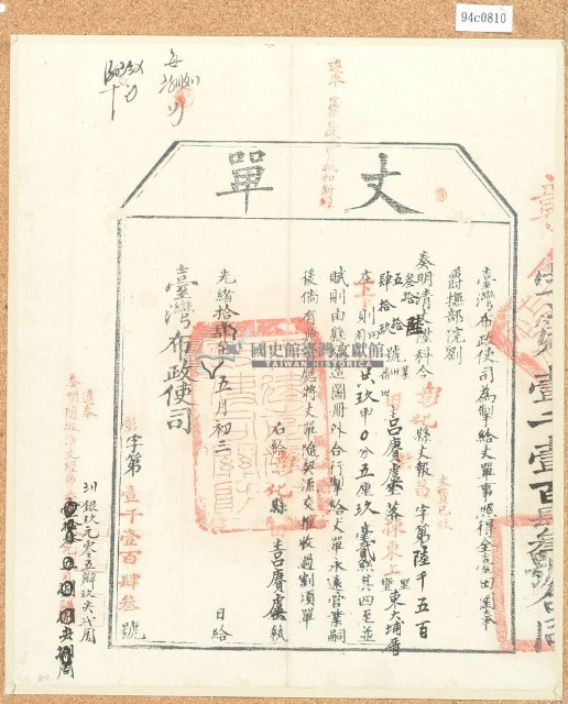 光緒十四年臺灣布政使司掣給田主呂賡虞丈單1243號藏品圖，第1張