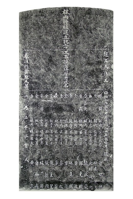 林內神社建立紀念碑記拓本藏品圖，第1張