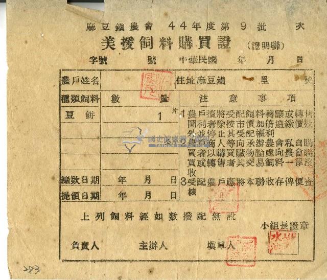 麻豆鎮農會開立美援飼料購買證藏品圖，第1張