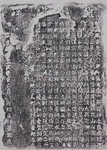 嚴禁破壞龍脈碑記拓本藏品圖，第1張