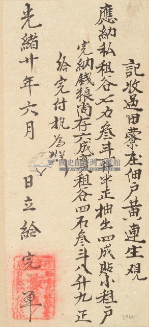 光緒二十年黃連生收單藏品圖，第1張