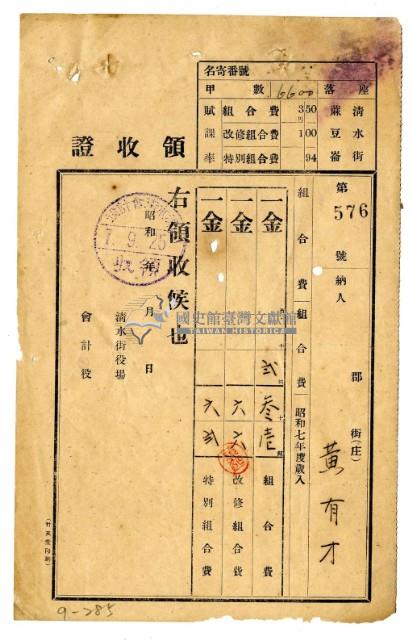 昭和七年黃有才等二名繳納昭和七年度組合費領收證藏品圖，第1張