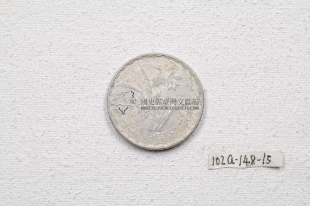 中華民國六十一年壹角錢幣藏品圖，第1張