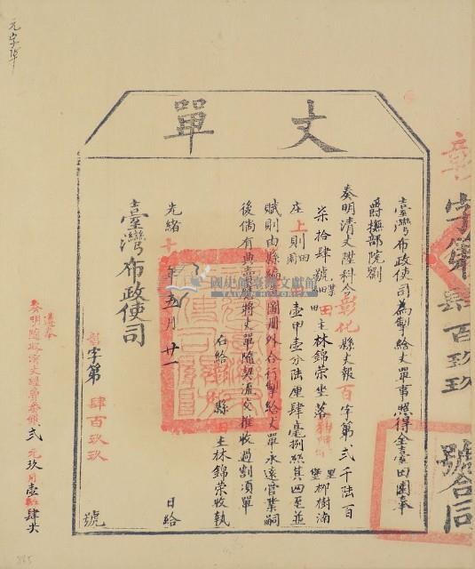 光緒十四年臺灣布政使司掣給田主林錦榮丈單（彰字第499號）藏品圖，第1張