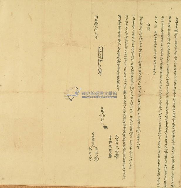 同治十二年黃茂等人立鬮書藏品圖，第1張