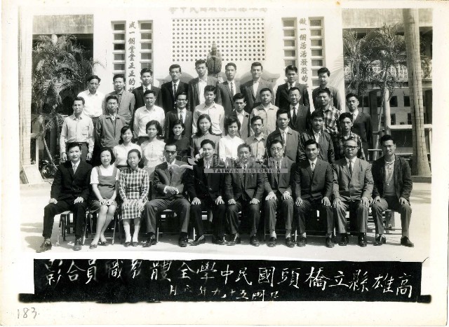 民國五十九年橋頭國民中學全體教職員合影藏品圖，第1張
