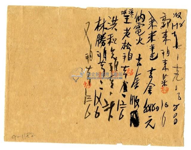 七月十九日記帳單藏品圖，第1張