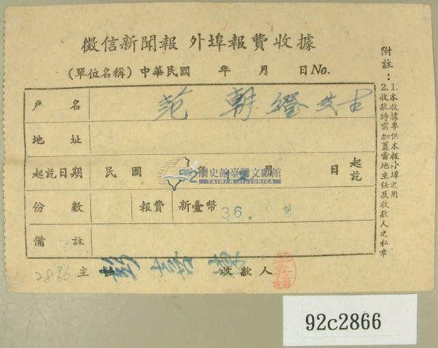 民國五十二年十二月范朝燈徵信新聞報繳款收據藏品圖，第1張