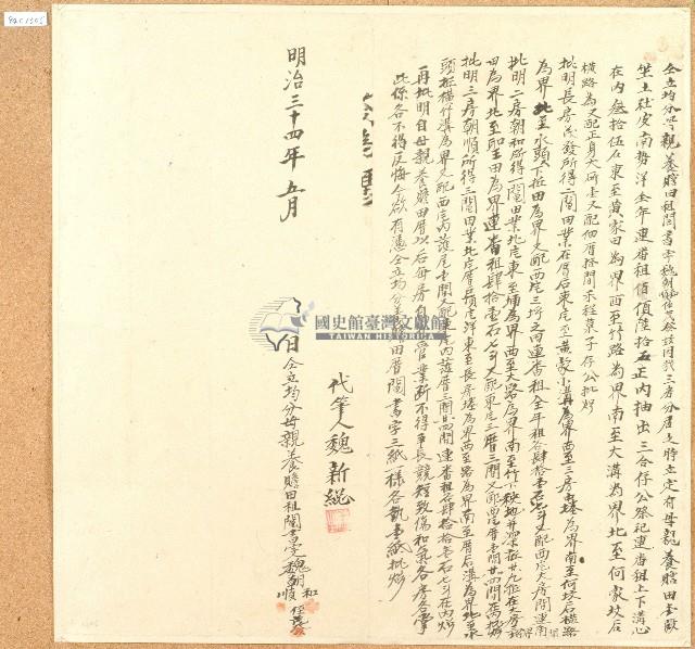 明治三十四年魏朝和等人仝立均分母親養贍田租鬮書字藏品圖，第1張