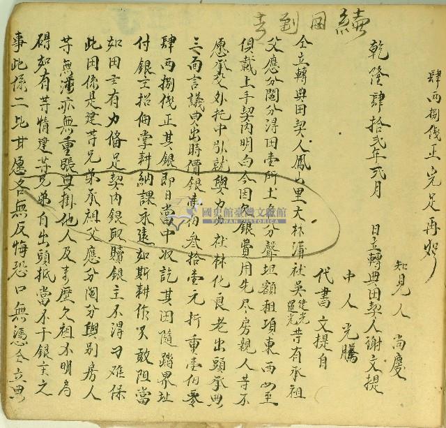 乾隆四十二年吳建光等仝立轉典田契藏品圖，第1張