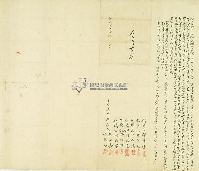 明治三十四年林祖壽立質借銀字藏品圖，第1張