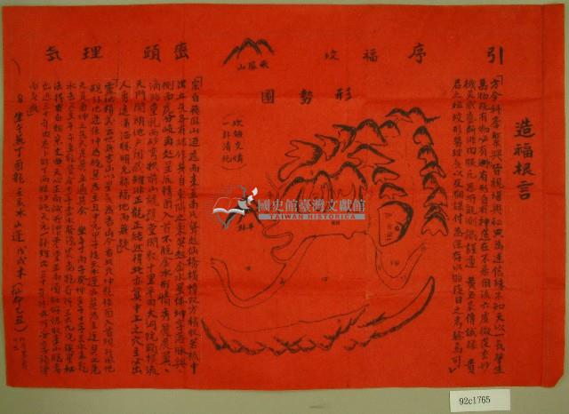 祖墳堪與地理書藏品圖，第1張