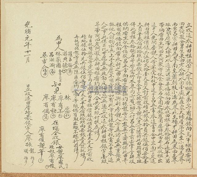 光緒元年廖振龍等立收退永耕田租銀字藏品圖，第1張