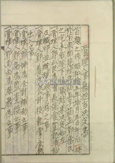 昭和十五年郭山良等管理人事務擔當決定書藏品圖，第1張
