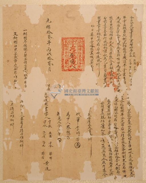 光緒十二年宇城等人仝立分定鬮書字藏品圖，第1張