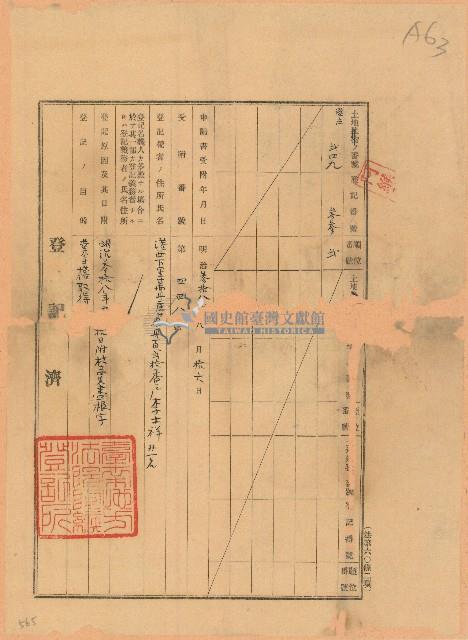 明治三十八年登記濟第448號藏品圖，第1張