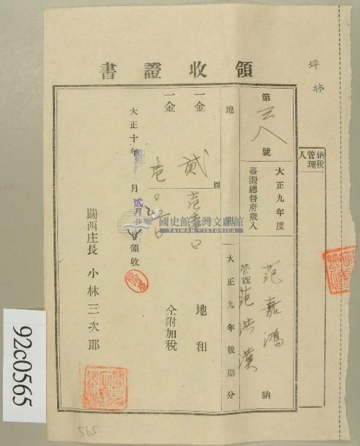 大正十年范嘉鴻領收證書藏品圖，第1張