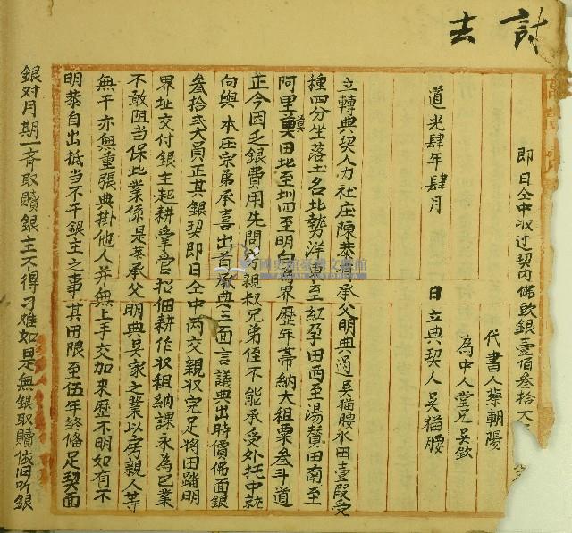 道光二十六年陳恭立轉典契藏品圖，第1張