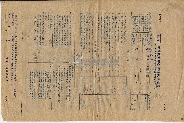 民國五十六年廖溫正之中華民國綜合所得稅申報書藏品圖，第1張