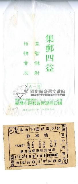 鹿港自動車株式會社車票藏品圖，第1張