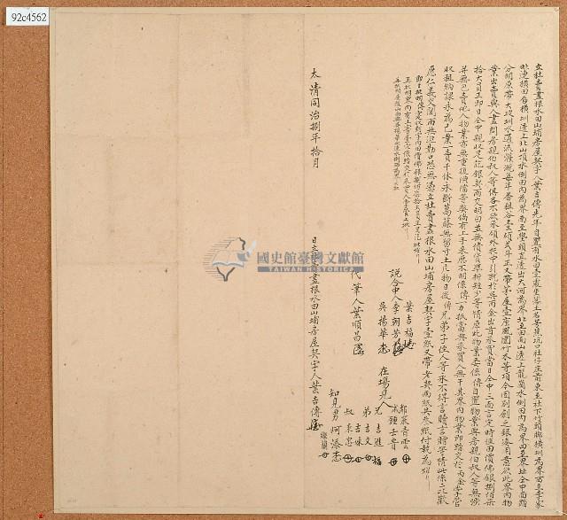 同治八年葉吉傳立杜賣盡根水田山埔房屋契字藏品圖，第1張