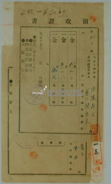 大正十五年張陽壽公納台灣地租領收證書藏品圖，第1張