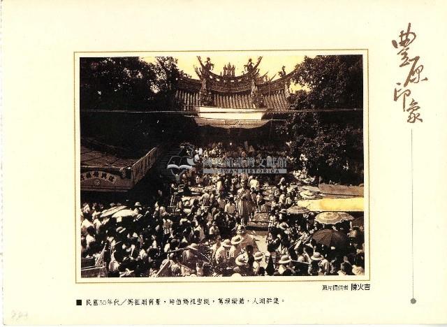 豐原印象明信片藏品圖，第1張