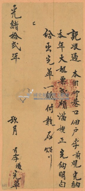 光緒十二年李前收單藏品圖，第1張