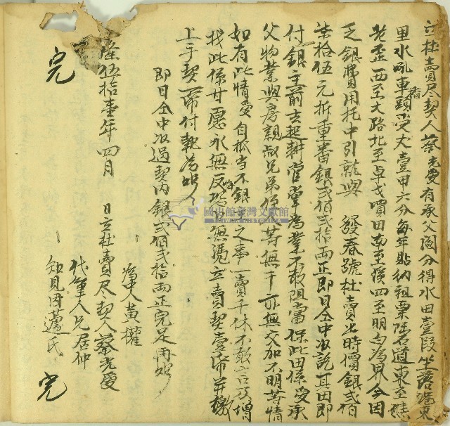 乾隆五十一年蔡光受立杜賣盡契藏品圖，第1張