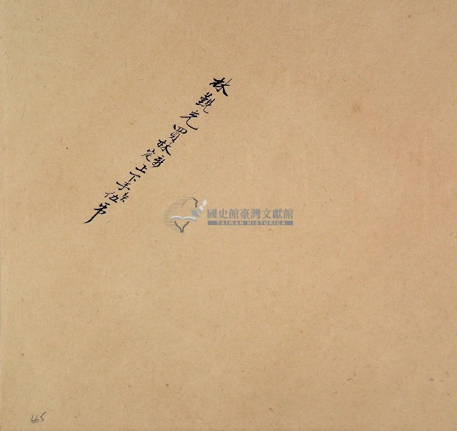 林覲光買林新定卷包單藏品圖，第1張