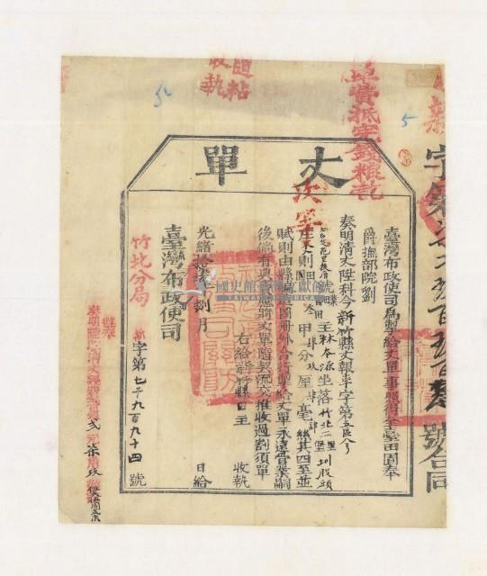 光緒十四年臺灣布政使司掣給田主林本源丈單藏品圖，第1張