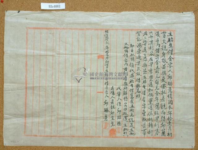 明治四十二年十一月七日邱琳意胎生借金字藏品圖，第1張