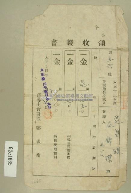 大正十四年范錦標等繳納地租領收證書藏品圖，第1張